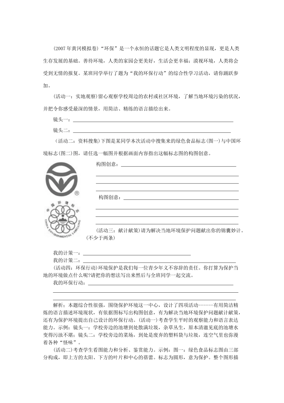 中考语文 总复习笔记 人教新课标版试卷_第2页