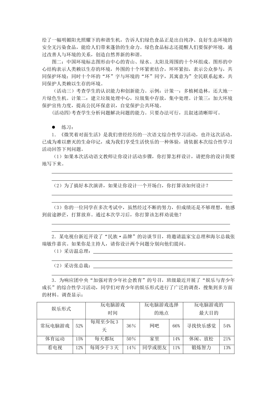 中考语文 总复习笔记 人教新课标版试卷_第3页