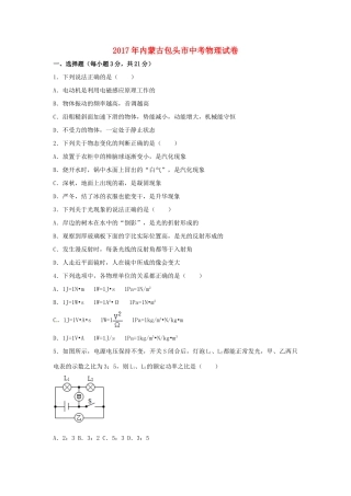 内蒙古包头市中考物理真题试题(含解析) 试题