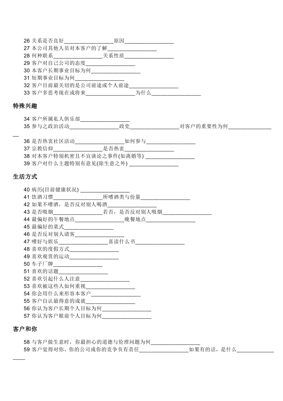 哈维麦凯人脉66表格_第2页