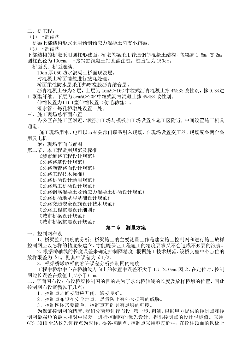 道路桥梁施工组织设计_第2页