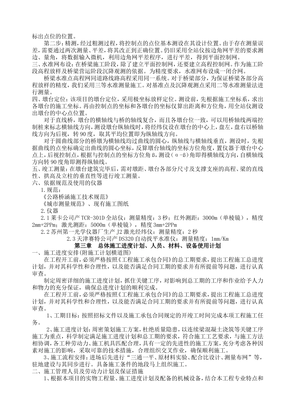 道路桥梁施工组织设计_第3页