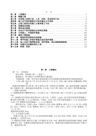 道路桥梁施工组织设计