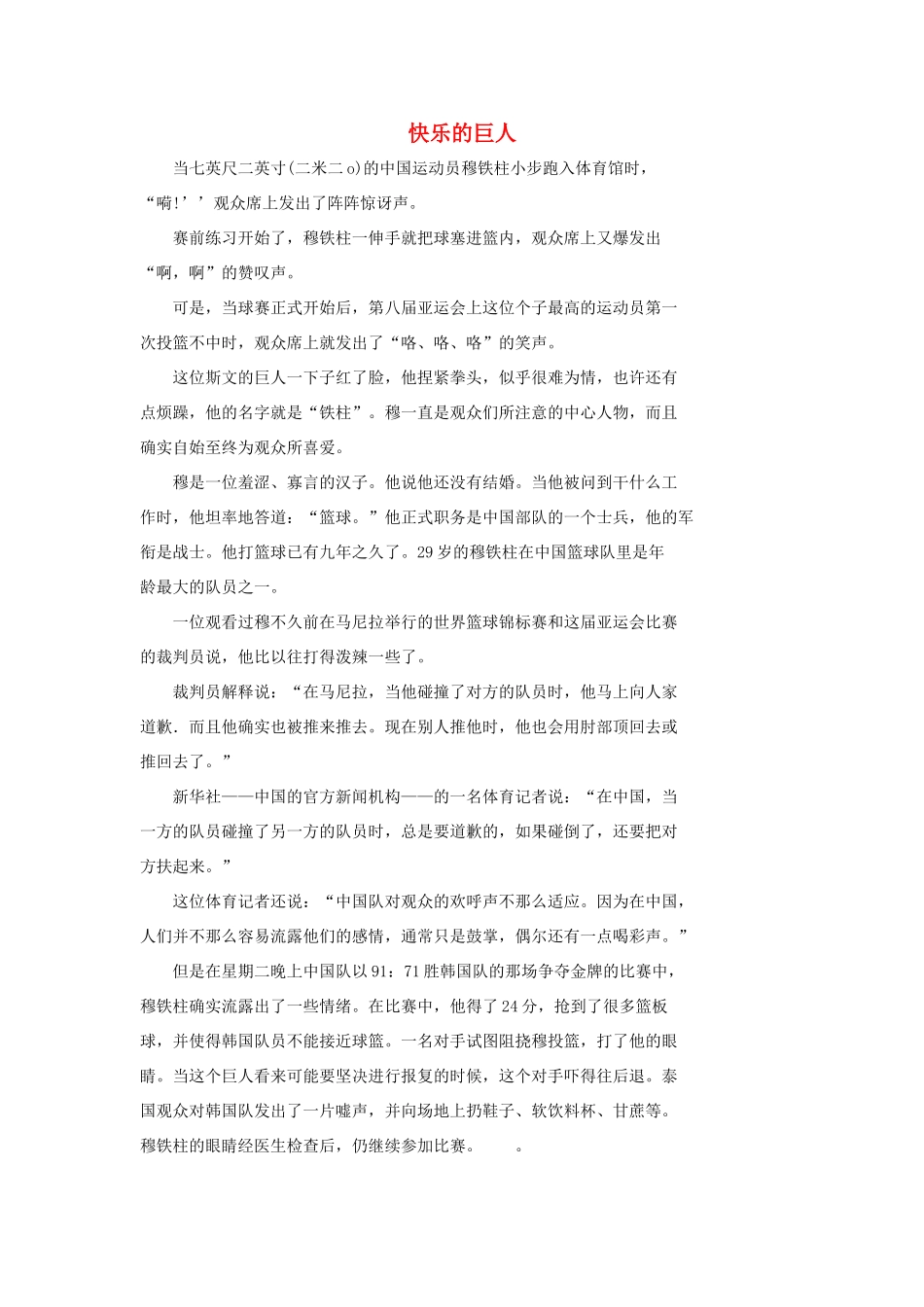 中考语文突破阅读题训练 快乐的巨人试卷_第1页