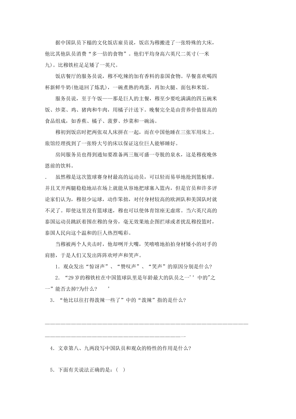 中考语文突破阅读题训练 快乐的巨人试卷_第2页