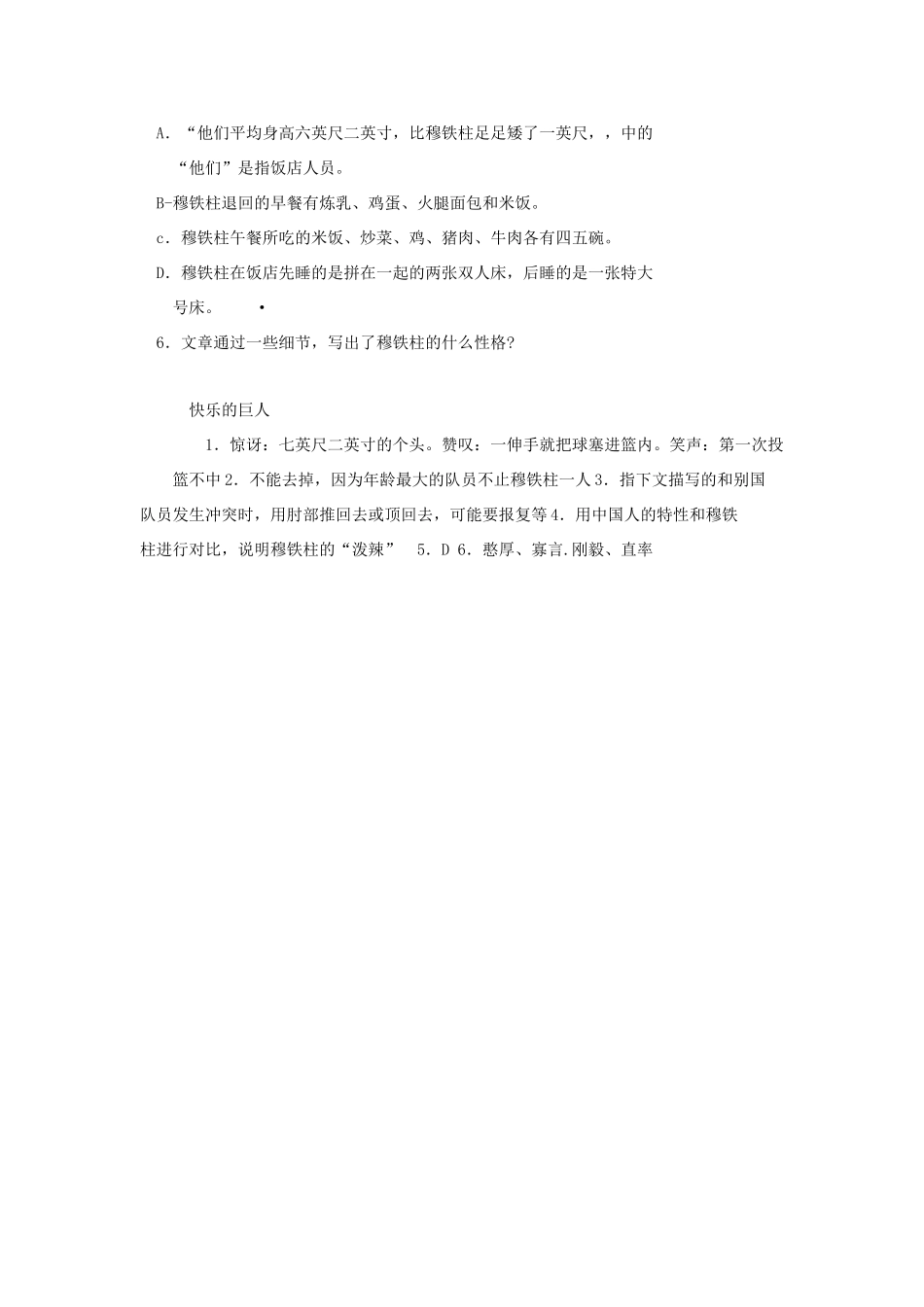 中考语文突破阅读题训练 快乐的巨人试卷_第3页