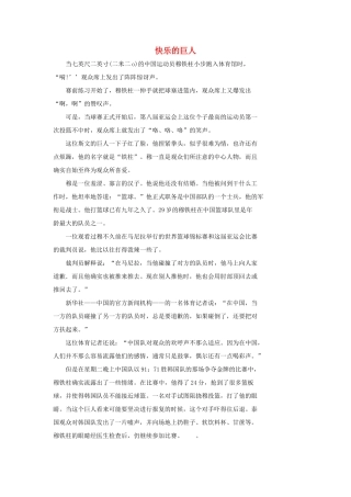 中考语文突破阅读题训练 快乐的巨人试卷