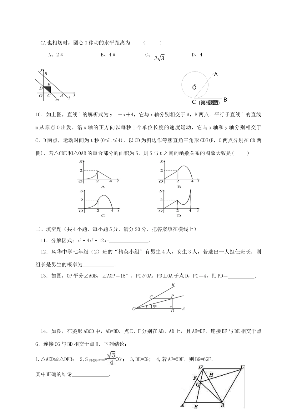 九年级数学第五次联考试卷_第2页