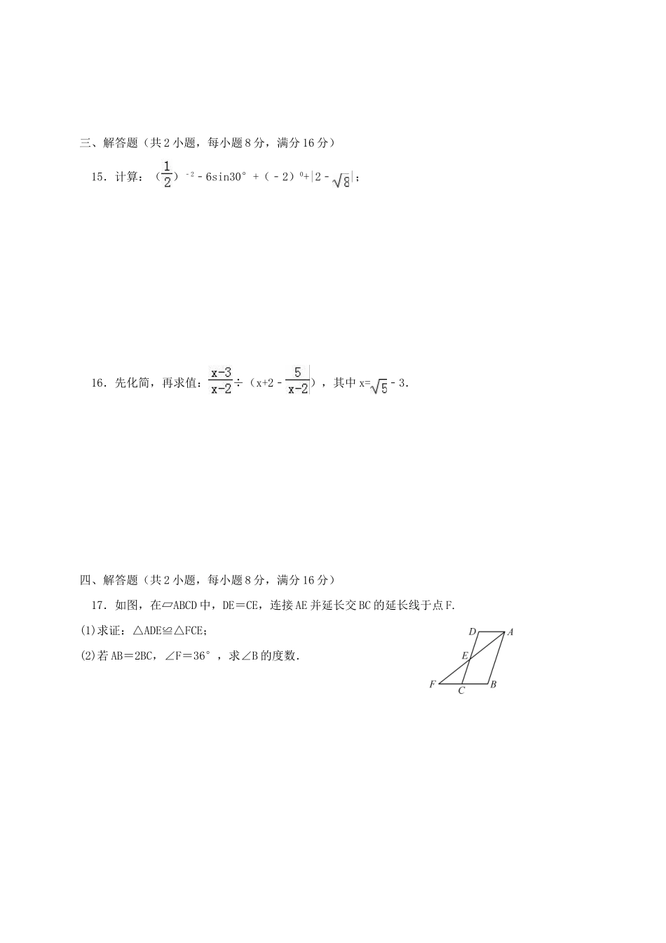 九年级数学第五次联考试卷_第3页
