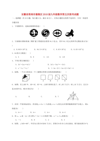 九年级数学第五次联考试卷