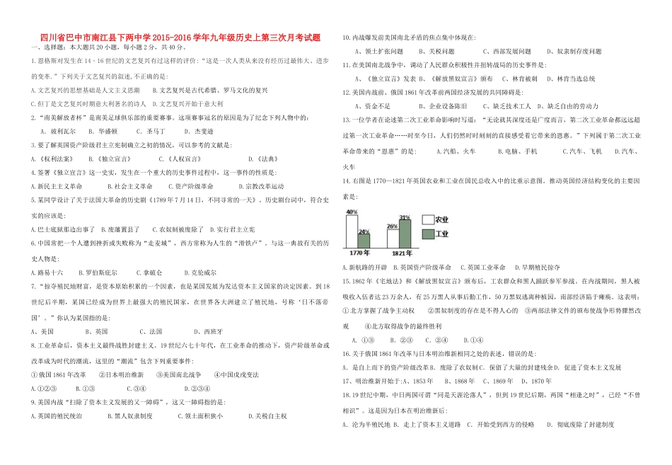 九年级历史上第三次月考试卷试卷_第1页