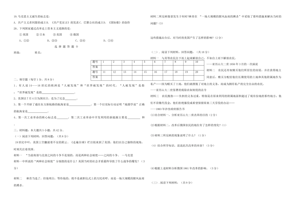 九年级历史上第三次月考试卷试卷_第2页