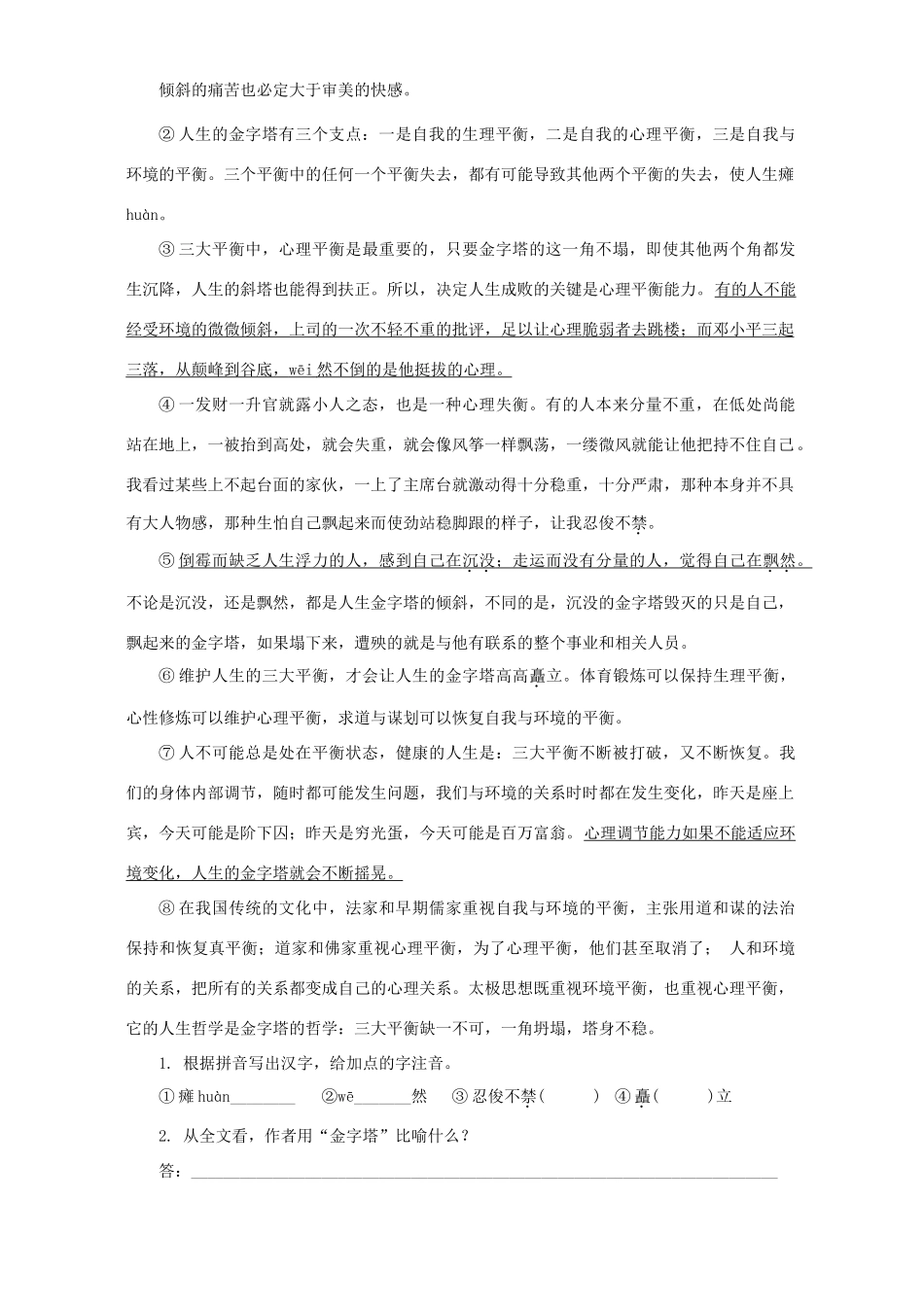 中考语文专题复习 现代文阅读B组题试卷_第3页