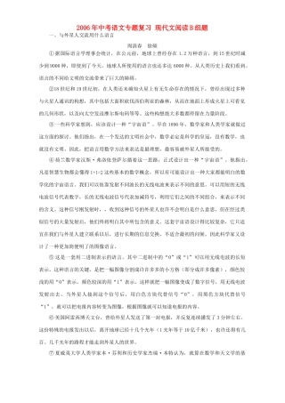 中考语文专题复习 现代文阅读B组题试卷