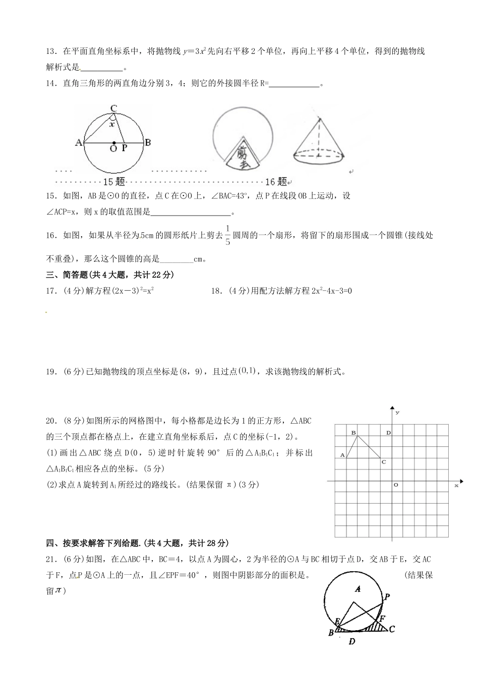 九年级数学12月联考试卷_第2页