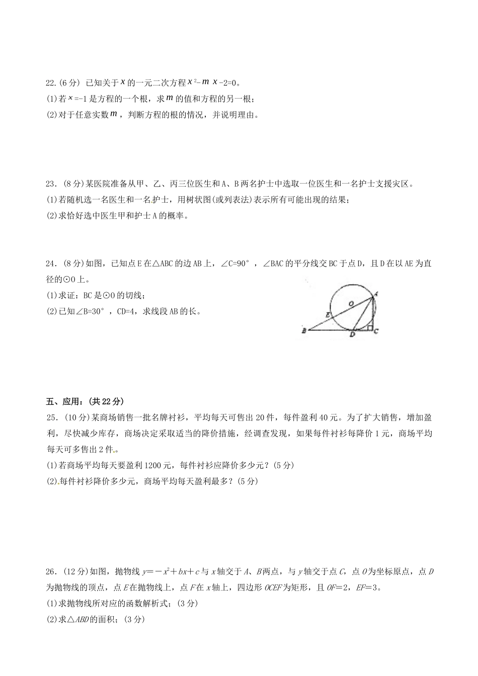 九年级数学12月联考试卷_第3页