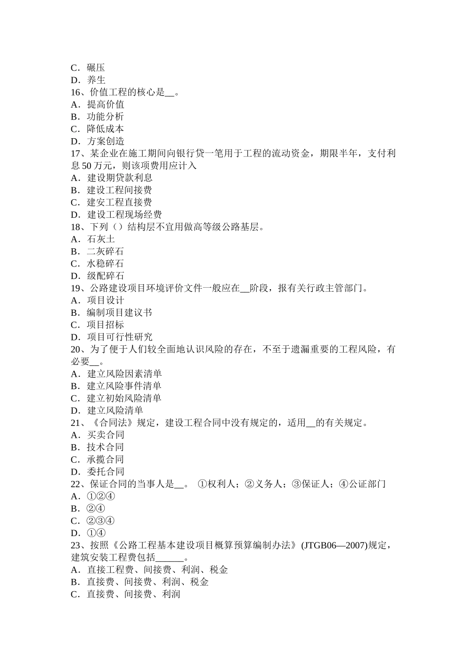 河北省2016年公路造价师理论与法规：项目计划与项目控制考试试卷_第3页