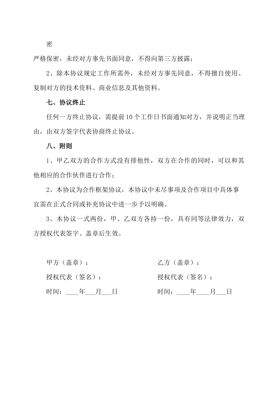 管理咨询公司框架合作协议书_第3页