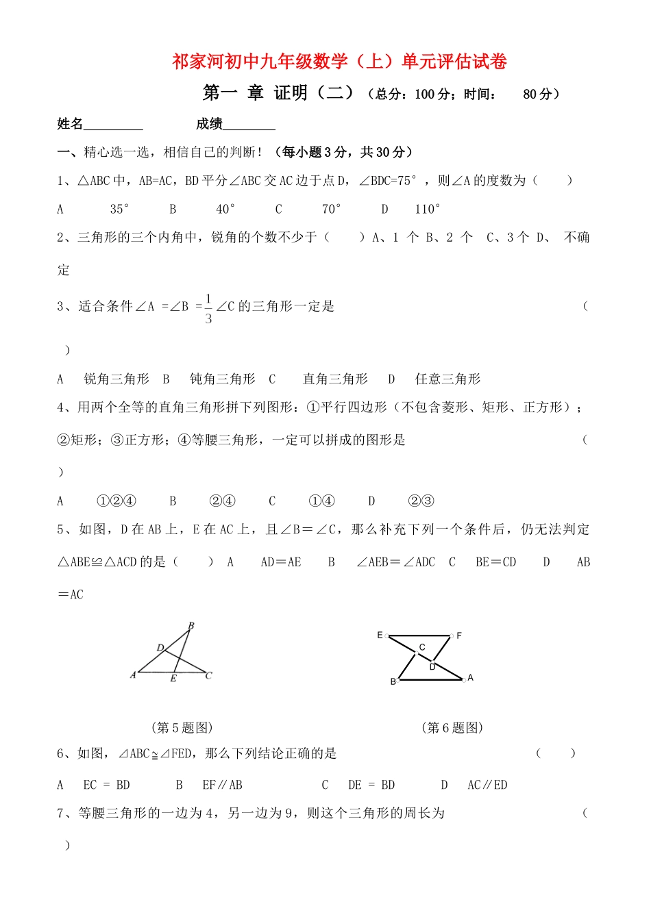 九年级数学上学期单元评估试卷试卷_第1页