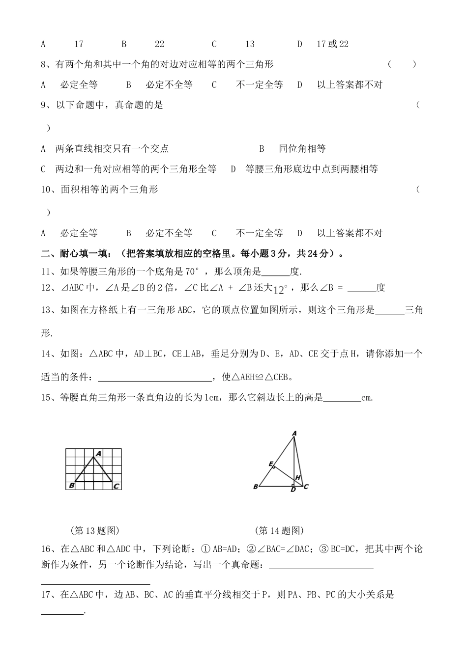 九年级数学上学期单元评估试卷试卷_第2页
