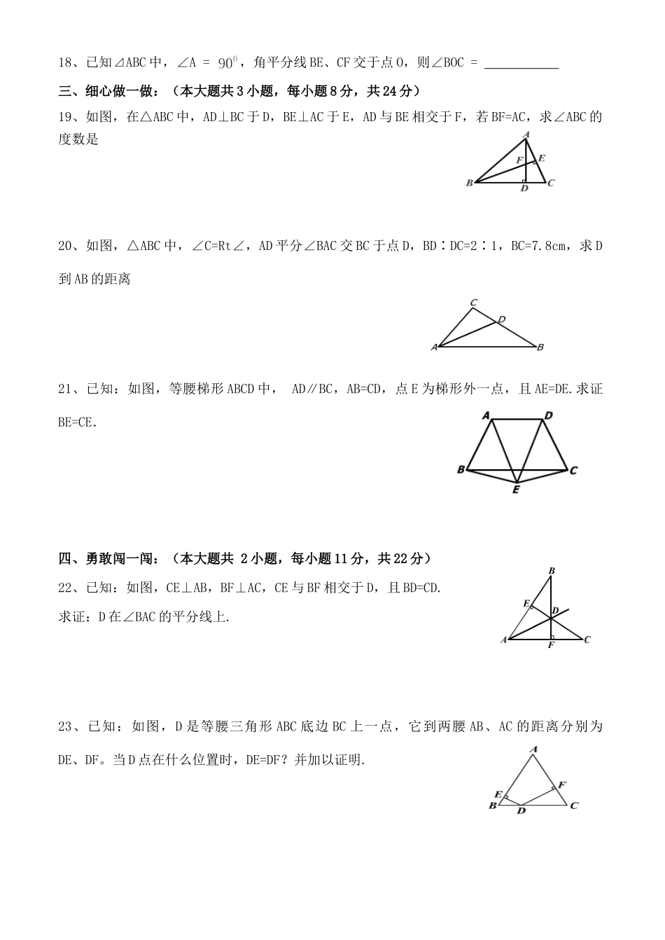 九年级数学上学期单元评估试卷试卷_第3页