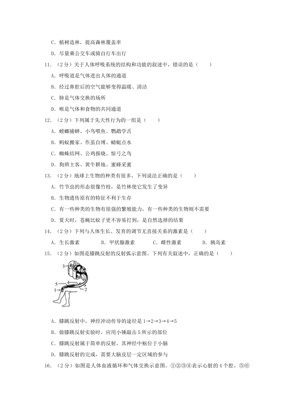 中考生物仿真试卷(三)试卷_第3页