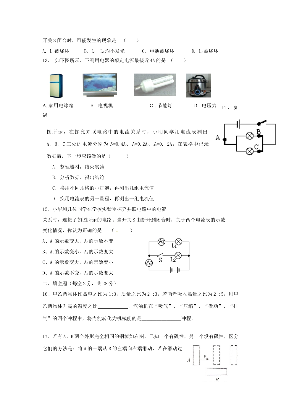 九年级物理上学期第一学月考试试卷_第3页