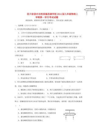 九年级物理上学期第一学月考试试卷