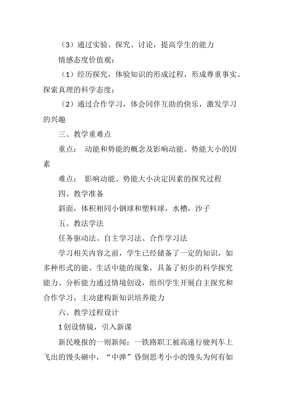 《机械能》第一课时教学设计オ_第2页