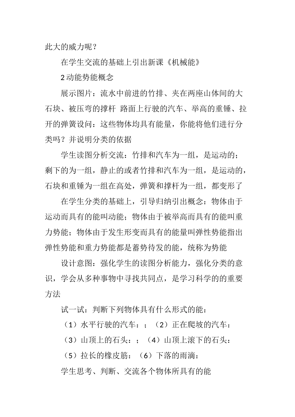 《机械能》第一课时教学设计オ_第3页