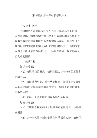 《机械能》第一课时教学设计オ