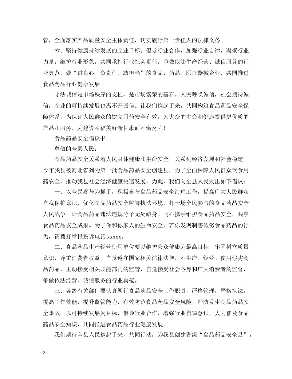 食品药品安全倡议书 _第2页