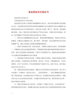 食品药品安全倡议书 