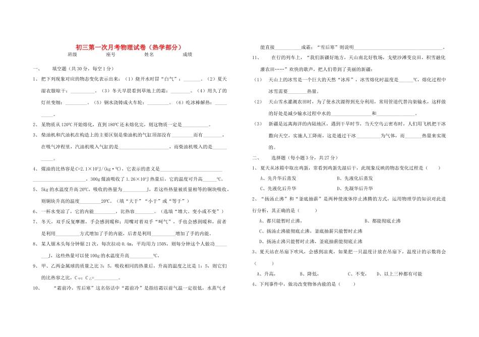 九年级物理 第一次月考 沪科版试卷_第1页