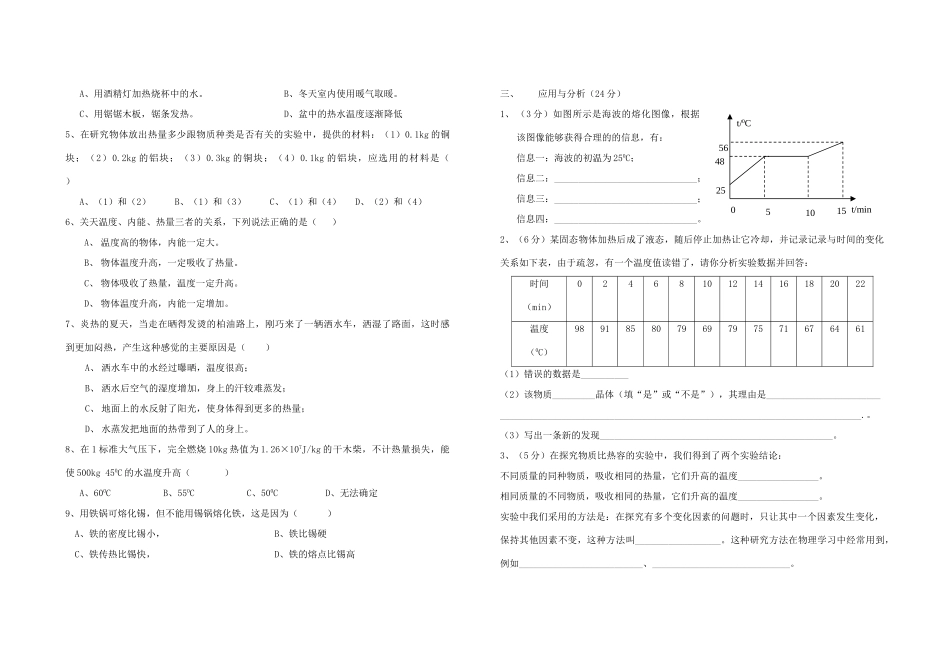 九年级物理 第一次月考 沪科版试卷_第2页