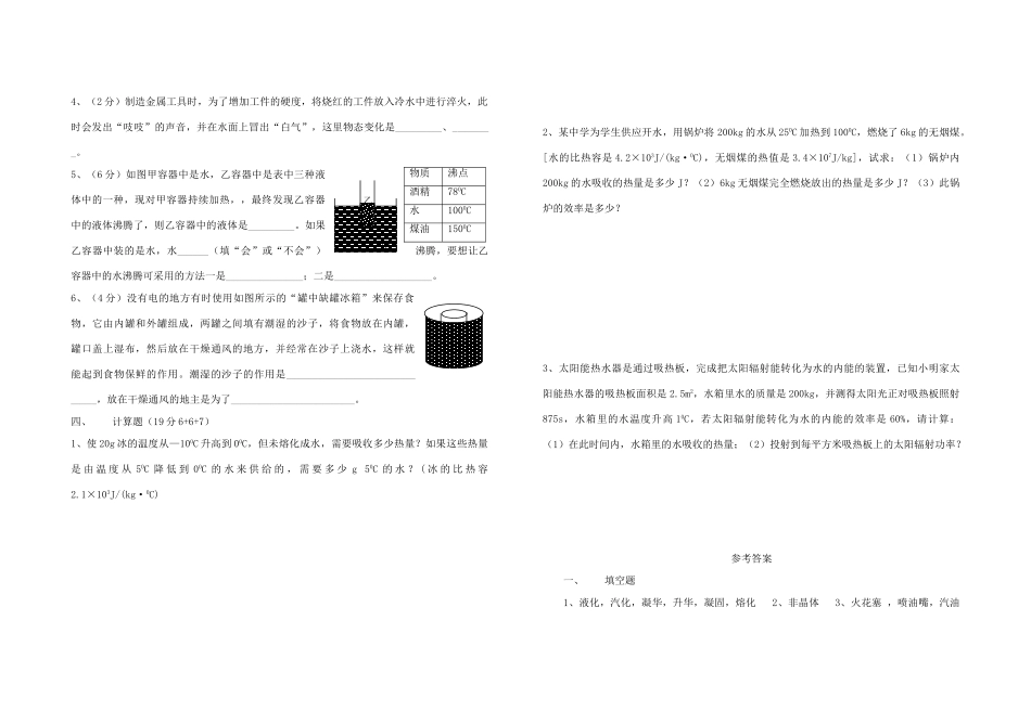 九年级物理 第一次月考 沪科版试卷_第3页