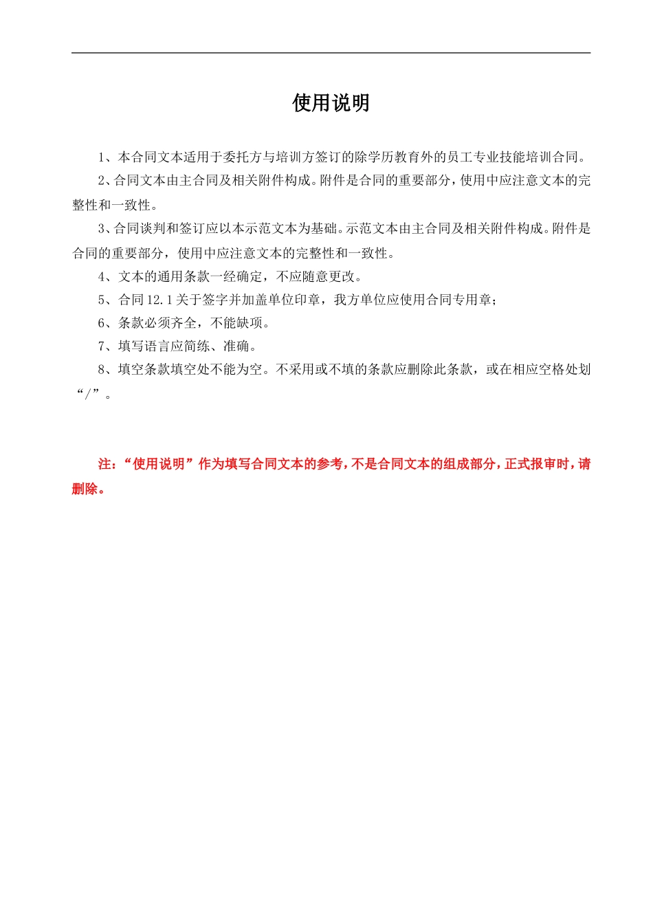 委托培训合同范本_第2页