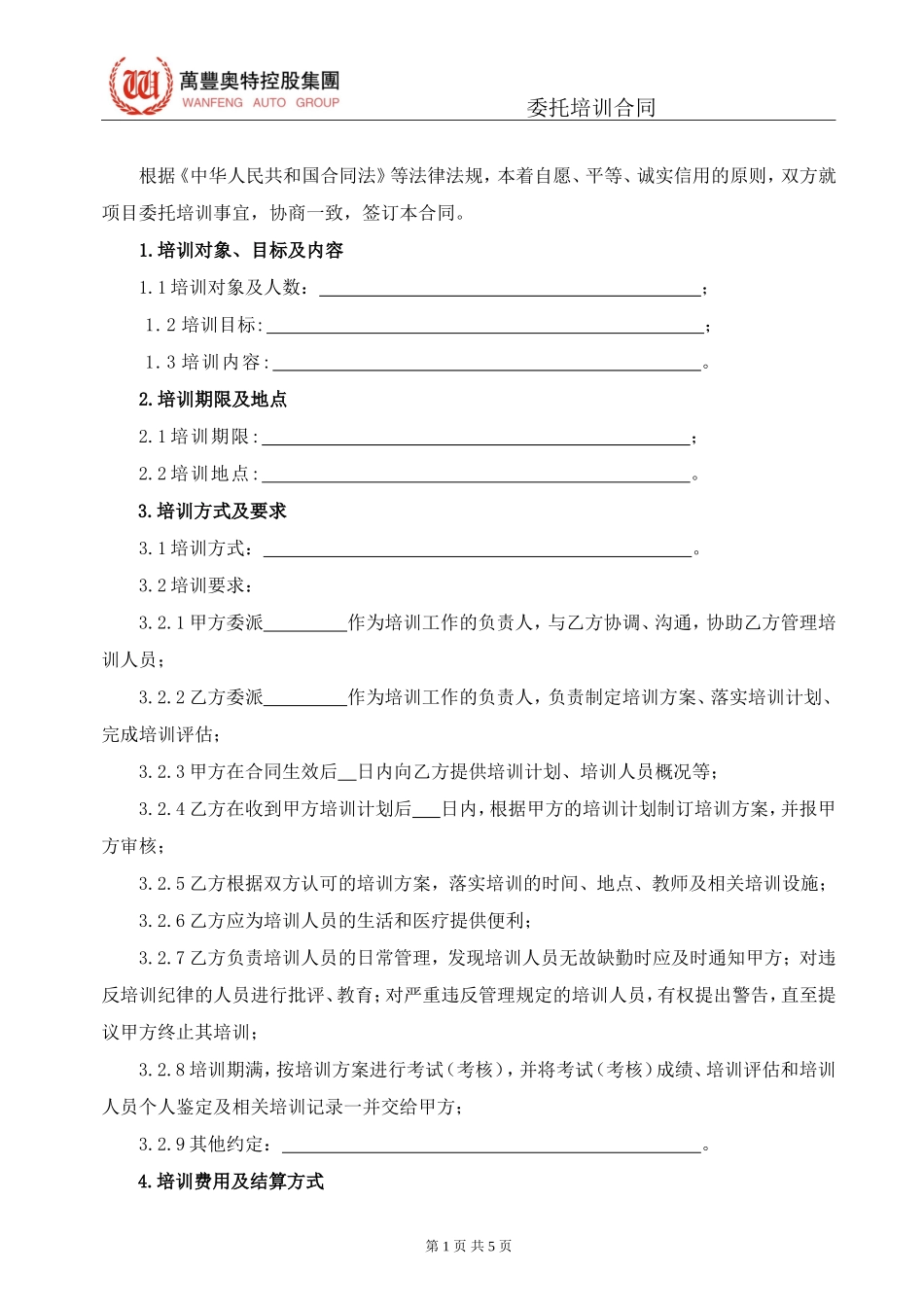 委托培训合同范本_第3页