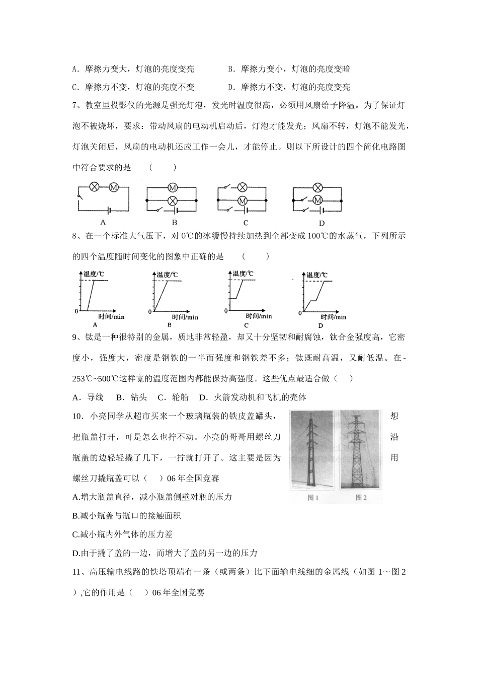 初中物理易错题汇总知道点分析人教版 试题_第2页