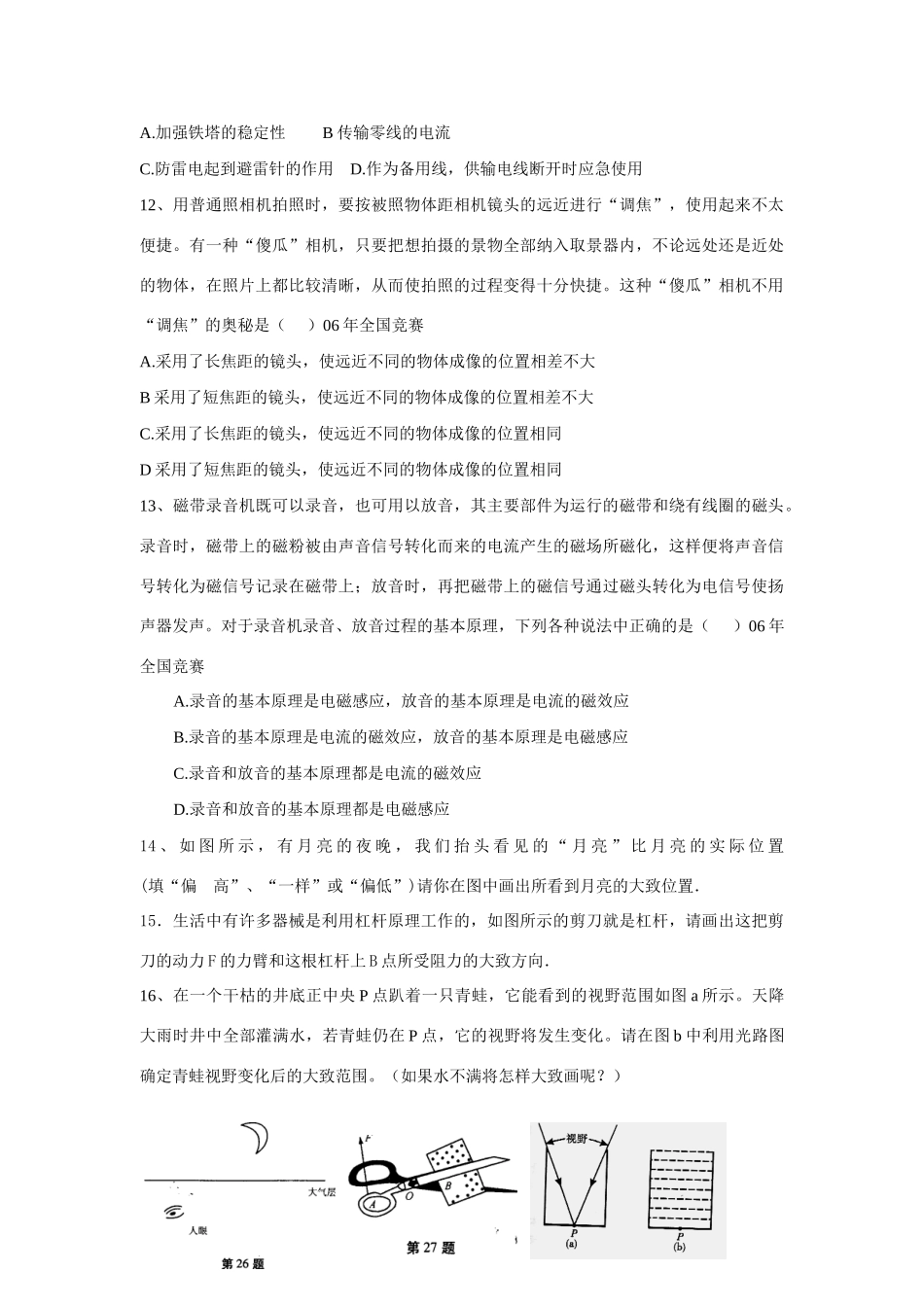 初中物理易错题汇总知道点分析人教版 试题_第3页