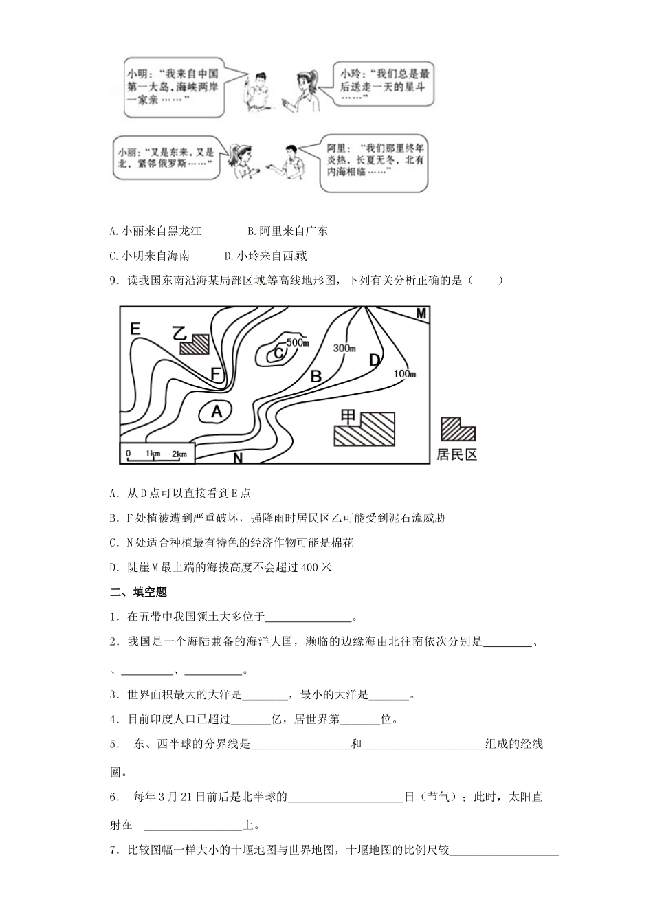 九年级地理5月复习试卷试卷_第2页