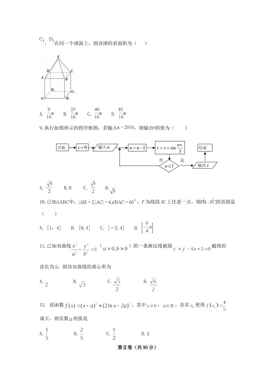 内蒙古赤峰二中高三数学上学期第三次月考试题 文 试题_第2页