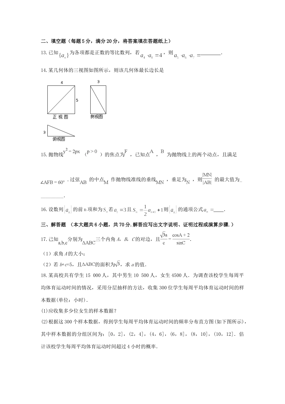 内蒙古赤峰二中高三数学上学期第三次月考试题 文 试题_第3页