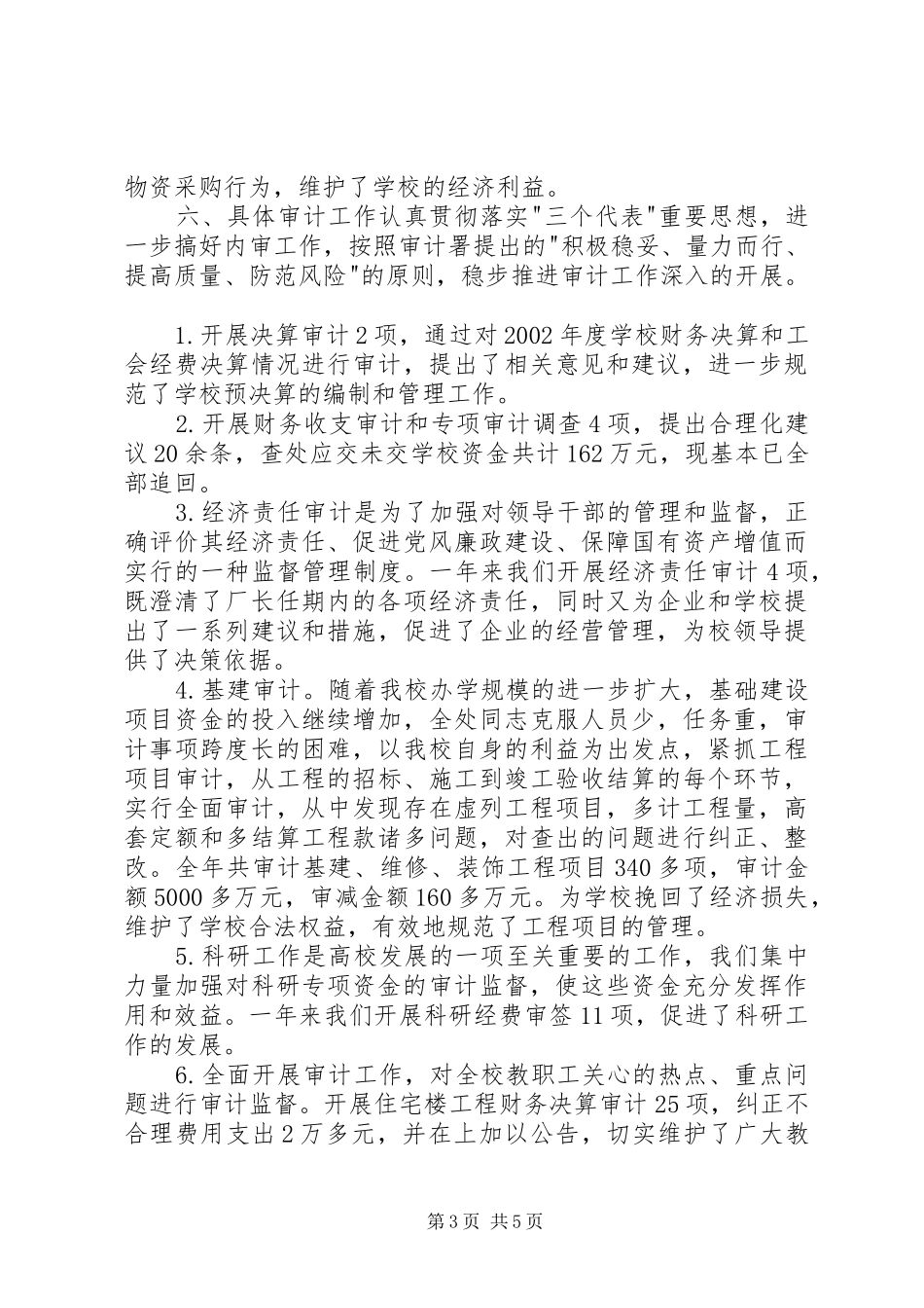 审计处工作总结 _第3页
