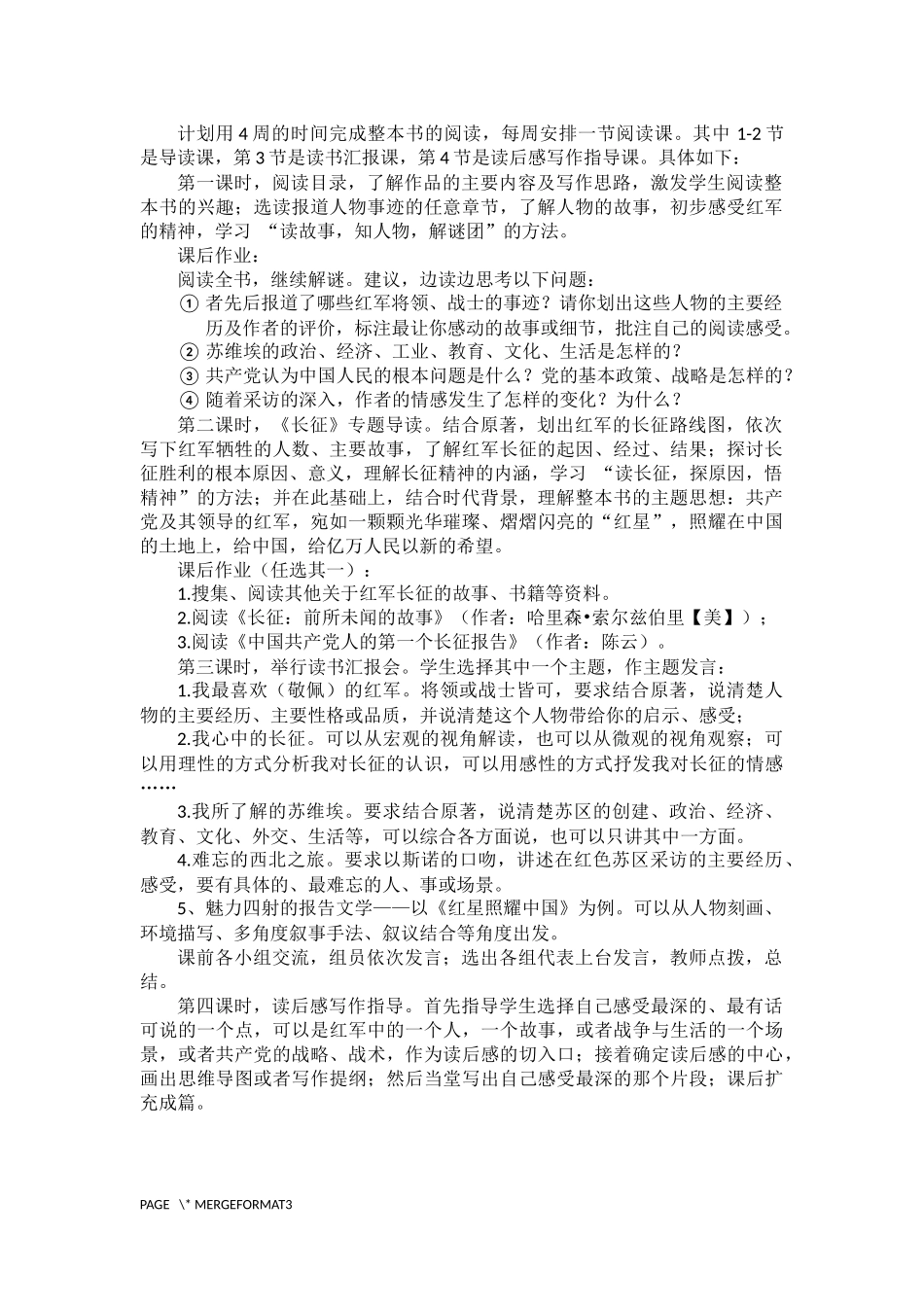 《红星照耀中国》教学设计4(河源市东源县教育局教研室---朱美仙)Microsoft-Word-文档_第2页