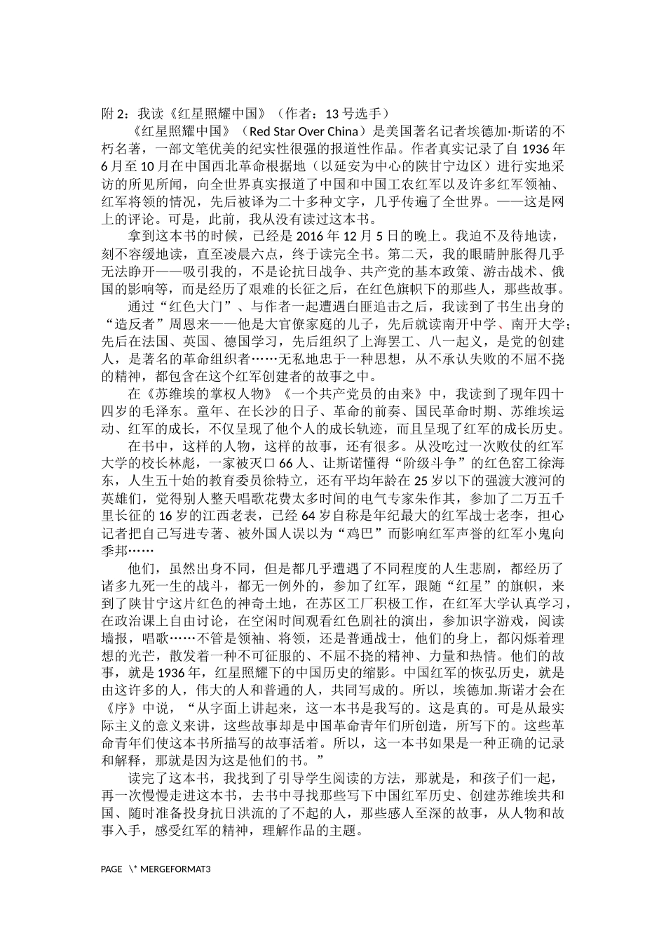 《红星照耀中国》教学设计4(河源市东源县教育局教研室---朱美仙)Microsoft-Word-文档_第3页
