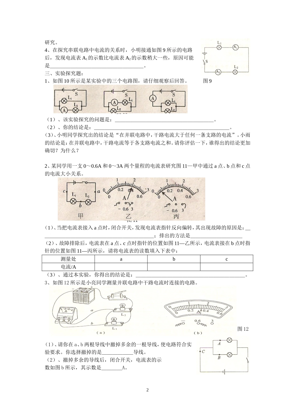 串并联电路中的电流及电流表的使用练习题(有答案)_第2页