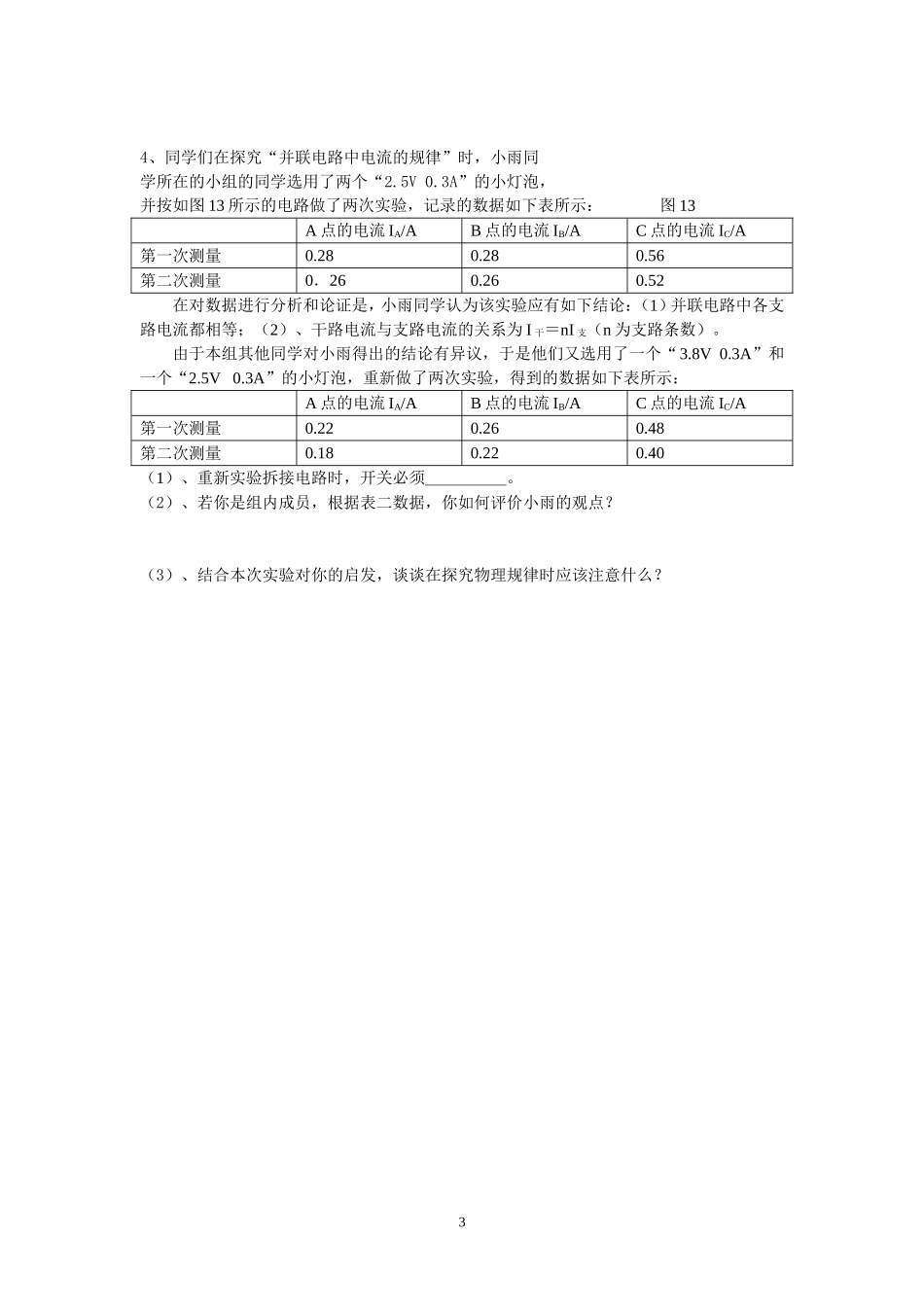串并联电路中的电流及电流表的使用练习题(有答案)_第3页