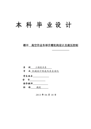 高空作业车举升臂机构设计及液压控制