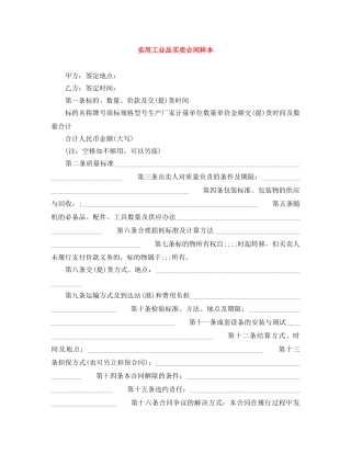 实用工业品买卖合同样本 